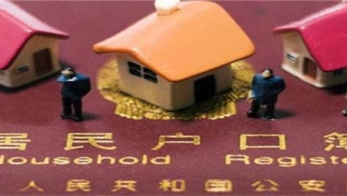 集体户口和家庭户口区别