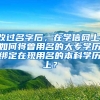 改过名字后，在学信网上，如何将曾用名的大专学历绑定在现用名的本科学历上？