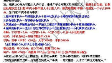 深圳积分入户调干与招工区别的简单介绍