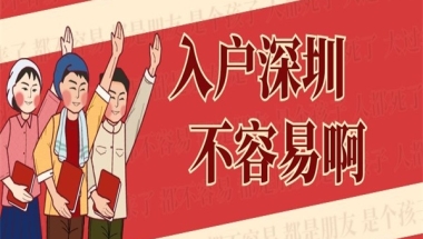 你知道哪些中级职称可以办理入户深圳吗？