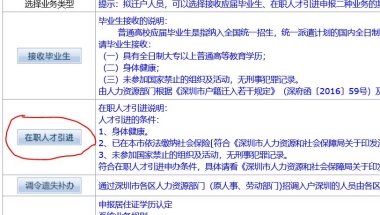 2020深圳调干入户心得