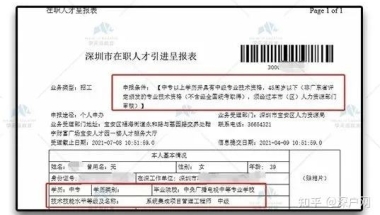 深圳招工入户核准入户(2022年深圳核准入户)
