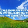 上海出版印刷高等专科学校奖学金标准助学金评定标准,一般多少钱什么时候发
