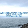 结婚随迁入深户离婚后可以入集体户吗