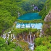 硕士留学