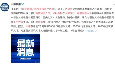 北上广深留学生落户政策盘点！