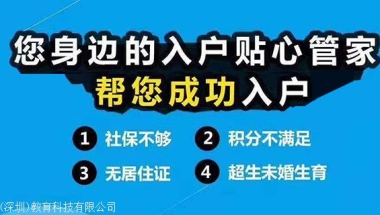深圳公司集体户入户 还需要积分吗，很多人都不知道这个！