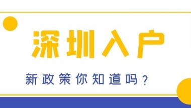 2017年深圳入深户职称培训福田培训入深户