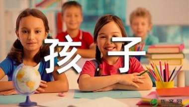 邯郸集体户口孩子入户须知