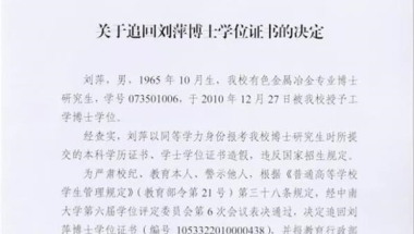 因学历造假：深圳富豪刘萍被追回博士学位 身家逾20亿元