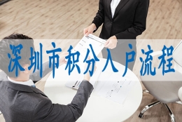深圳入户职称,2022年入深户的条件