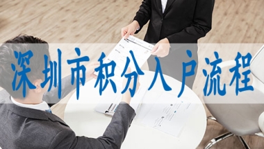 深圳入户职称,2022年入深户的条件
