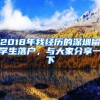 2018年我经历的深圳留学生落户，与大家分享一下