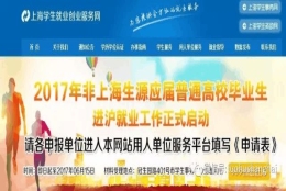 2017上海应届毕业生积分落户，如何准备材料？