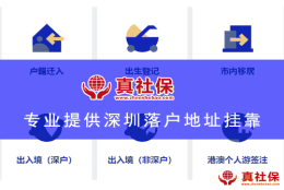 深圳落户在单位集体户，离职了公司让我迁出去，怎么办？