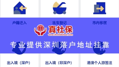 深圳落户在单位集体户，离职了公司让我迁出去，怎么办？