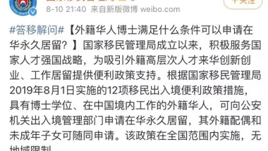 都说中国绿卡最难申请？ 移民局官宣，外籍华人博士直接拿永居！