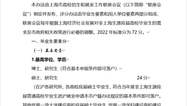 新政｜上海松绑人才落户：高校应届硕士毕业生符合相关基本条件即可落户