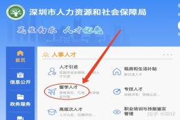 深圳市留学生入户办理流程，分享给你们