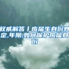权威解答丨应届生身份界定,年限,如何保护应届身份