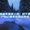 应届生宜居上海！对于落户自己都不可思议的点