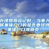 办理婚姻登记时，当事人属集体户口的是否要提供集体户口簿首页？