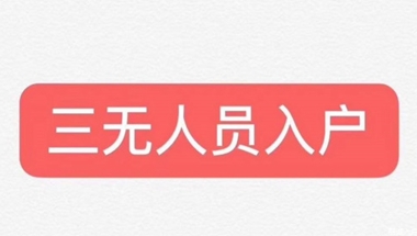 考职称入户有哪些，落户深圳必看指南
