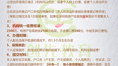海外留学生入户网上申请中心