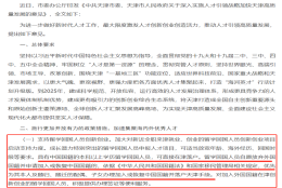 海归必读｜留学生回国落户政策最新汇总