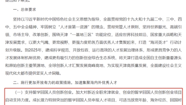 海归必读｜留学生回国落户政策最新汇总