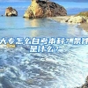 大专怎么自考本科？条件是什么？