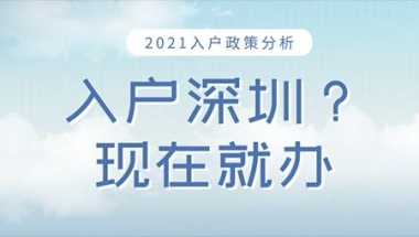 怎样迁入深圳集体户？具体要求如下…