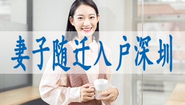 留学生深户办理流程,户口怎么转深户