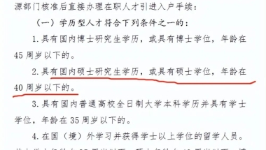 深圳入户新政策解读！非全日制研究生也可以直接落户