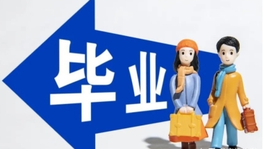 育捷教育：留学生入户深圳办理教程！