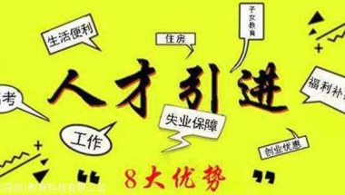 深圳积分入户职称包括哪些，这些中级证书你值得拥有！