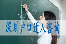 海归深圳落户补贴,深圳无房户口落哪里