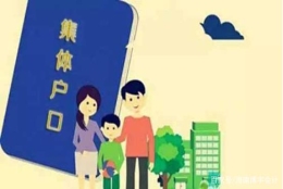 海南集体户口和个人户口的区别