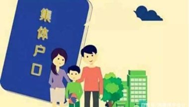 海南集体户口和个人户口的区别