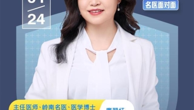 深圳新浩创美医疗美容大咖坐诊：廉翠红皮肤医学博士为您创造美丽