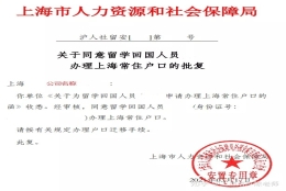 近期留学生成功落户【案例】大分享