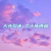 人才引进 个人所得税