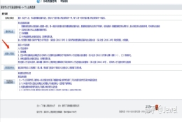 2021调干落户深圳流程