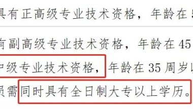 注意！非全日制本科被纳入深圳核准入户范围