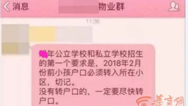 关注户籍新政丨落在集体户娃能顺利上学吗？看教育部门咋答复