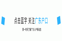 集体户口孩子不能落户？要入正确的地址才行