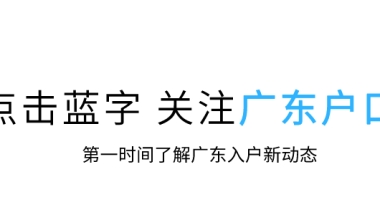 集体户口孩子不能落户？要入正确的地址才行