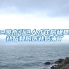 @陵水引进人才住房租赁补贴和购房补贴来了