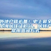 外地户籍必备！史上最全上海居住证积分、居转户常用查询方式