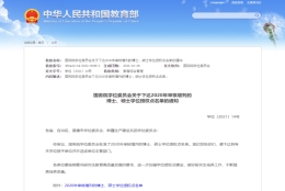 全国新增博士、硕士学位授权点公布！深圳高校这些学科上榜